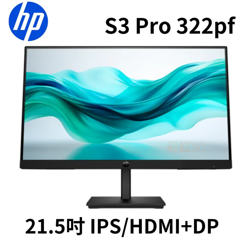 Hp S3 Pro 22IN FHD 322pf Monitor HP 322pf 22" Class Full HD LED Monitor - 16:9 - 54.6 cm (21.5") Viewable - In-plane Switching (IPS) Technology - Edge WLED Backlight - 1920 x 1080 - 16.7 Million Colours - 250 cd/m² - 5 ms - 100 Hz Refresh Rate - HDMI - VGA - DisplayPort - VESA Mount Compatible